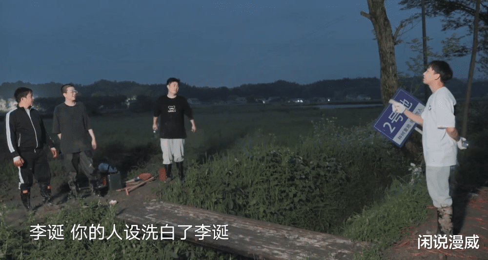 李诞|陈赫“造的孽”，凭什么要让李诞来还？李诞也太难了