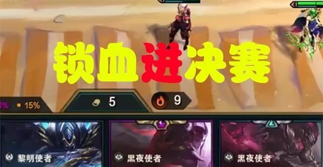 育儿心课堂|云顶之弈：红莲绝活“连败游侠”，4-2八人口极冲刺，成型无敌