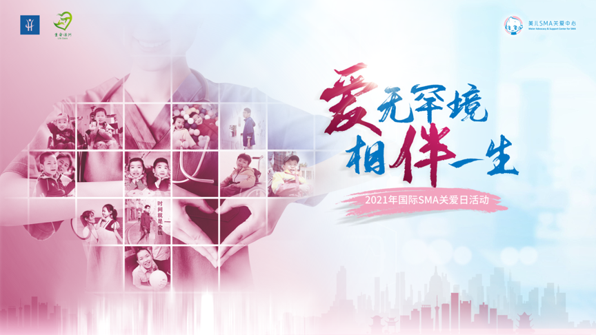 医药视点|8月7日国际SMA关爱日，脊髓性肌萎缩症患者最新数据发布