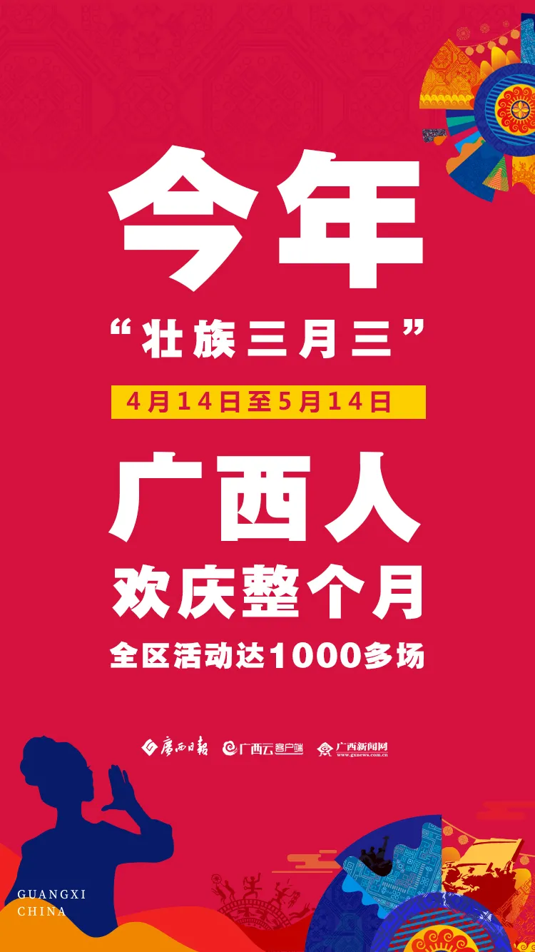 新广西 免费！10万个名额！4月14日，“壮族三月三”南宁青秀山风景区预约免门票！