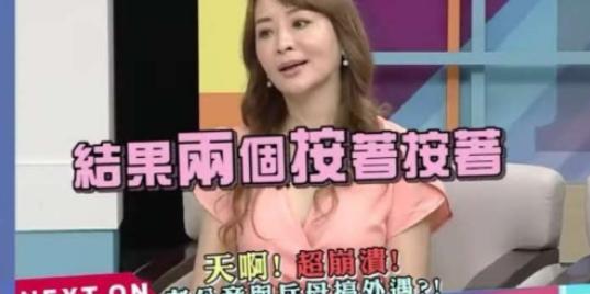 台湾|台湾女艺人丈夫出轨岳母，还放言一个顶俩，网友：刷新三观