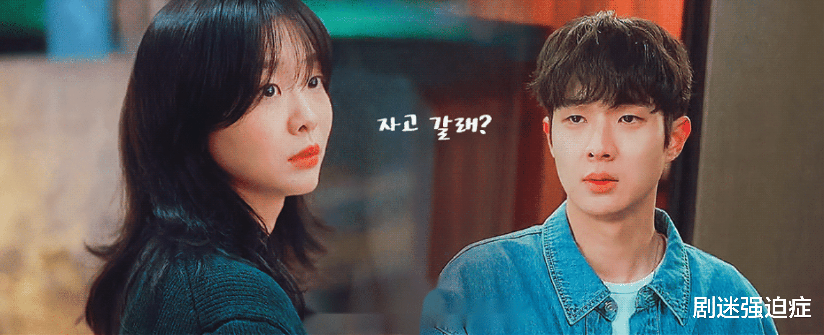 毛晓彤|韩剧《那年我们》：崔宇植金多美好甜，收视3.7%刷新自身最高收视