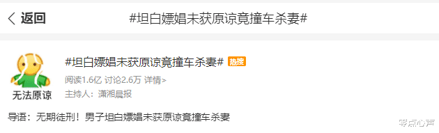 零点心声|男子坦白嫖娼未获原谅，竟撞车杀妻？纵欲背后，是他承受不起的代价