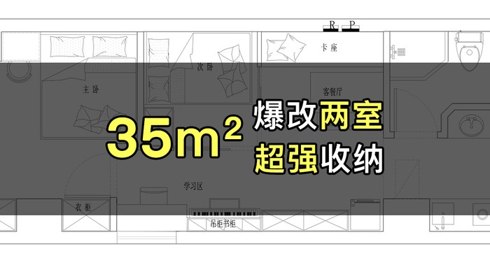 弥高空间设计|26平超小单身公寓爆改，一室一厅，超强收纳能力