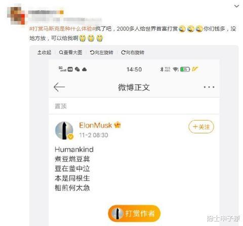 隐士申子源 马斯克把曹植的《七步诗》玩坏了