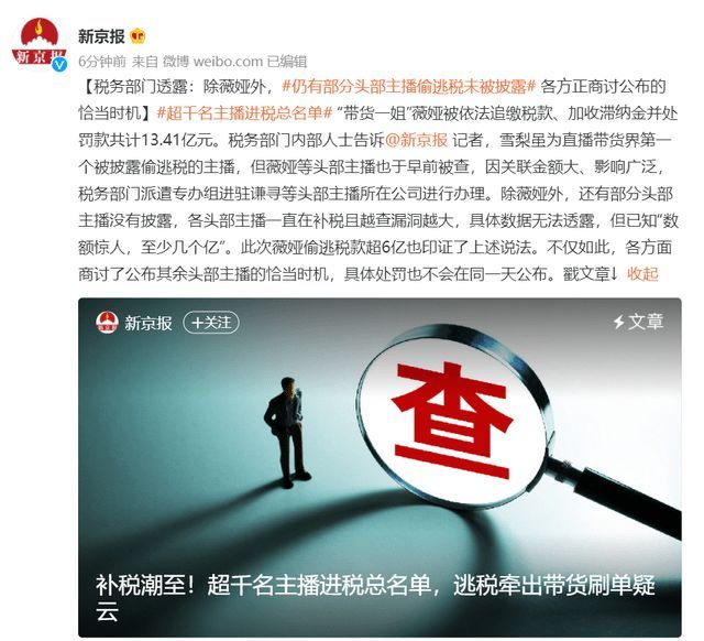 薇娅|直播“一姐”薇娅跌下神坛，道歉没用，下一个“薇娅\已经登场！