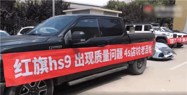 SUV|红旗E-HS9车主哭了，续航500公里实际只跑200多，无法挂档频繁修