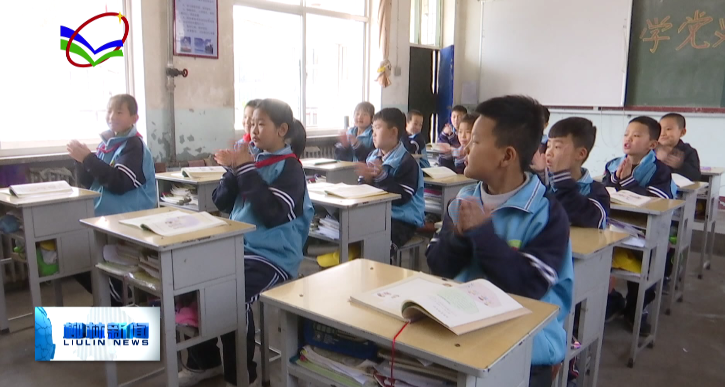 柳林广播电视台 高家沟乡中心校：学习百年党史，汲取奋进力量