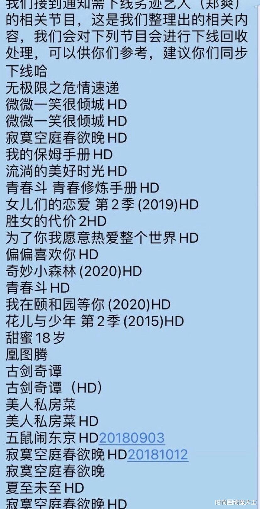 郑爽|郑爽已播剧下架，《古剑奇谭》在名单中，杨幂李易峰被无辜连累