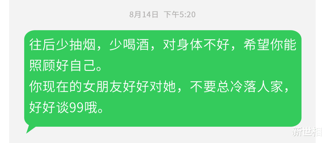新世相|这就是你前任撤回的那条短信