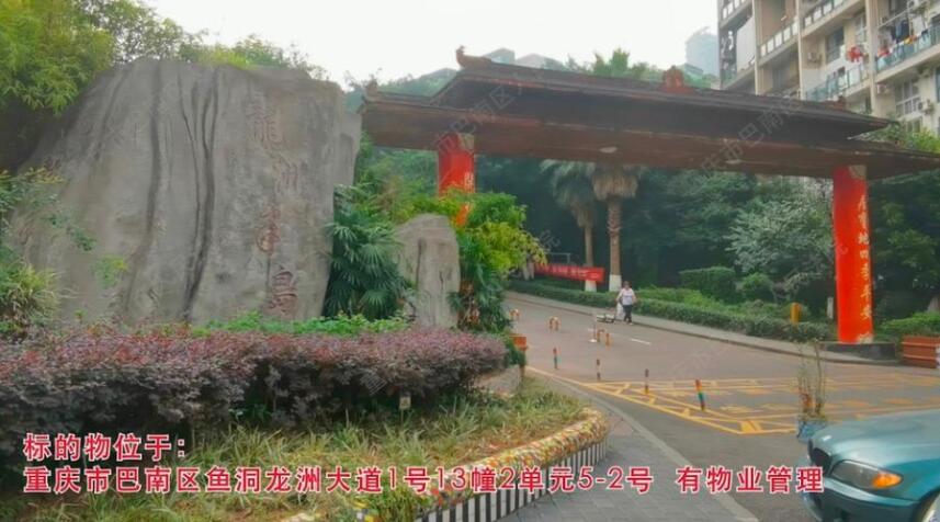 兰州|重庆买家1次出价拿下巴南区的一处房子，节约了36万。