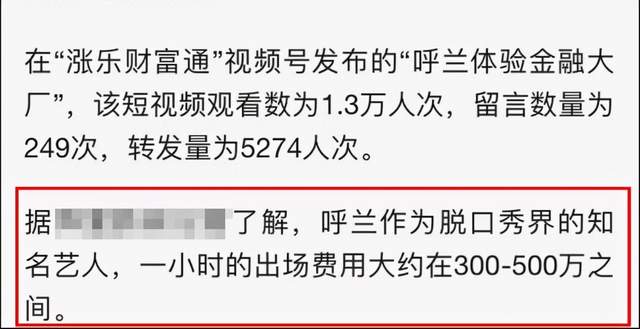 张根硕|网传脱口秀演员呼兰时薪五百万元，笑果文化发声明：我怎么不知道？