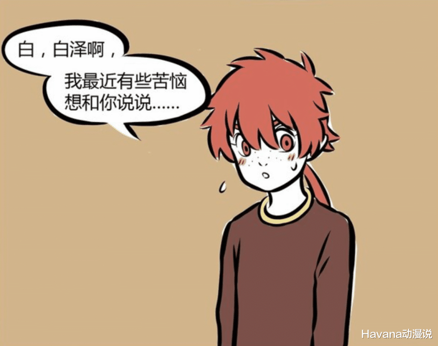 流川枫|非人哉：红孩儿下半身出了问题，穿着龙女裙子来找白泽，就很微妙
