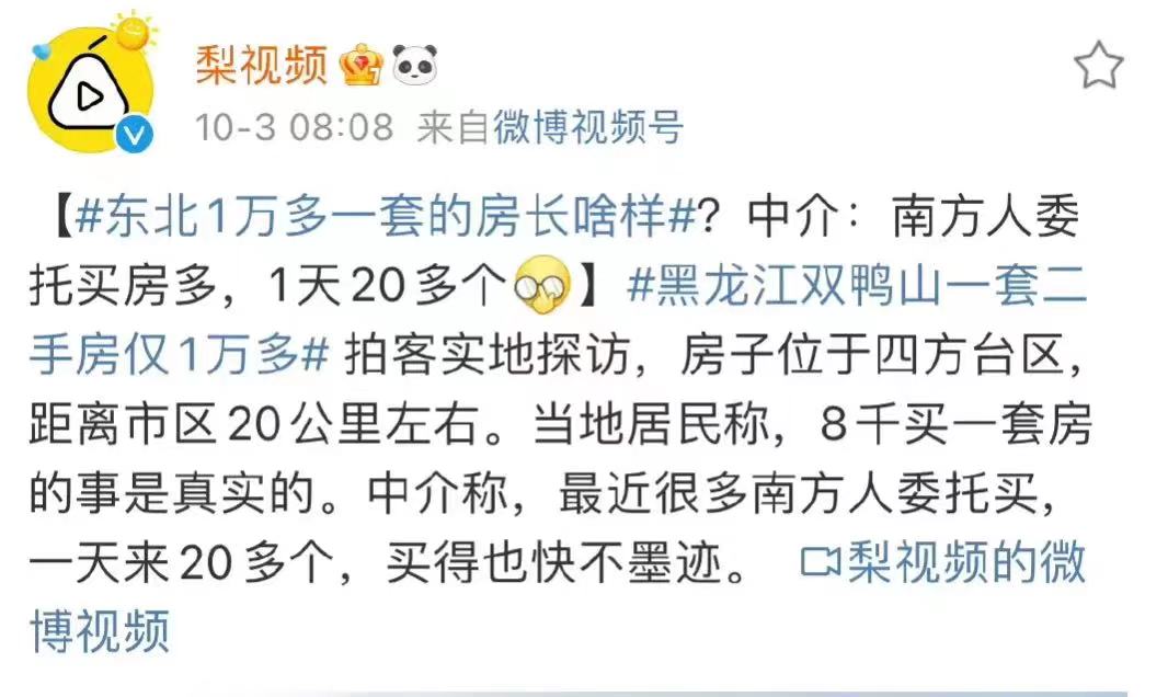 房价|黑龙江房价新下限，双鸭山1万多一套房，要不要买？