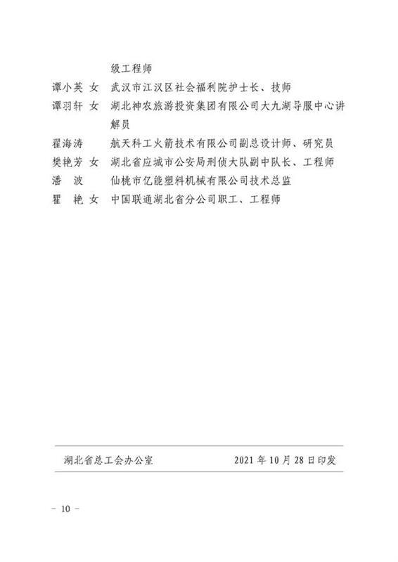 广州市|?名单来了!湖北今年新命名了这100名“荆楚工匠”