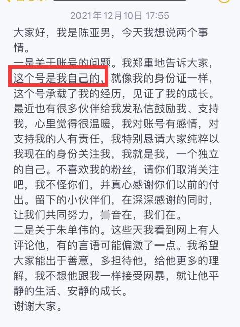 陈亚男|陈亚男官宣保留账号，大衣哥经纪人讽刺：吃相难看，怕小伟被利用
