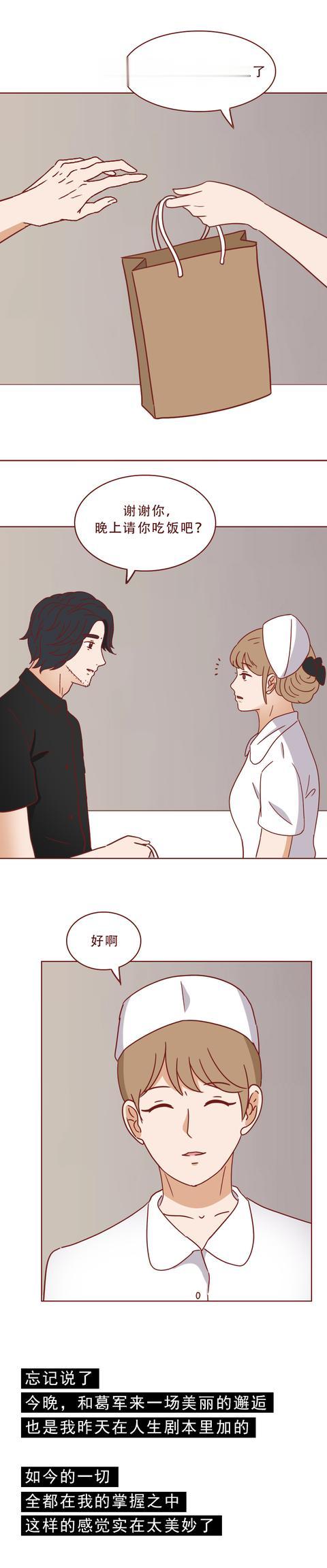 漫画|女生凭着一本日记本，抢走别人的未婚夫，一篇漫画揭露人性之恶