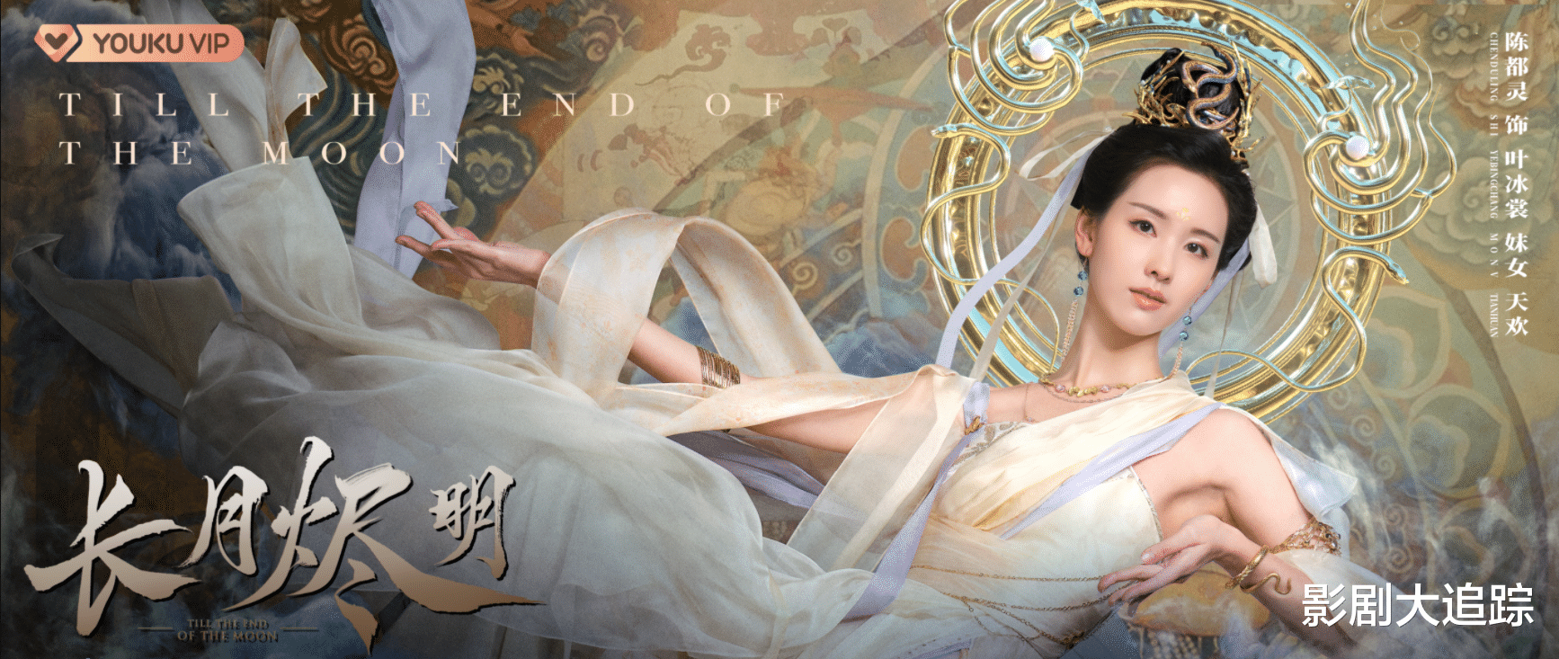 白梦妍|《长月》海报曝光，白鹿撞脸鞠婧祎玩cos？罗云熙魔神造型惊艳！
