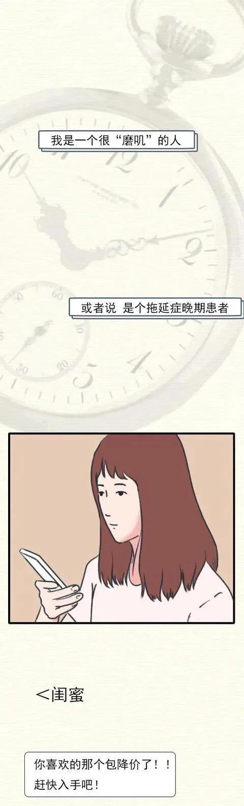 小miki影视 “拖延症”是病吗？年轻人们，我们可能不会有明天了！（漫画）
