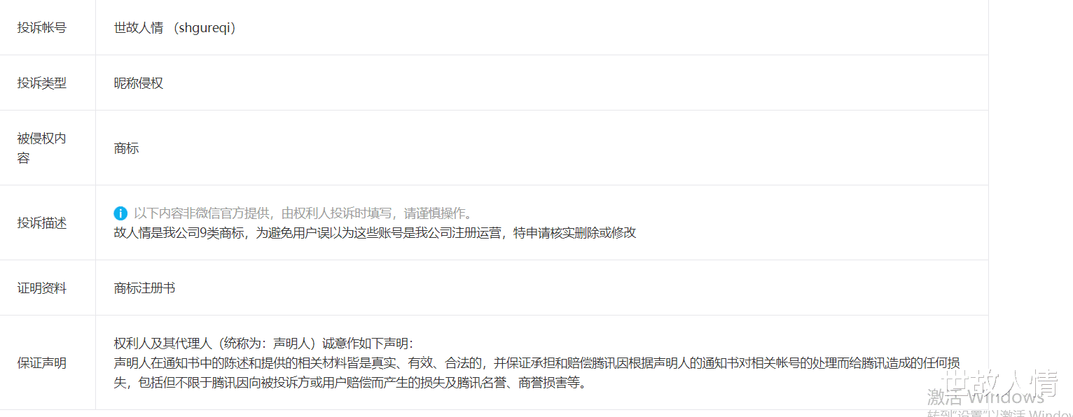 世故人情 （世故人情）不是一个帐号，而是自媒体矩阵。不容许非正常投诉