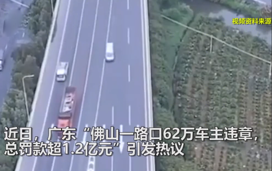 焰冰聊生活 3分钟27张罚单！“佛山高速路天量罚单”后续，央视发声了