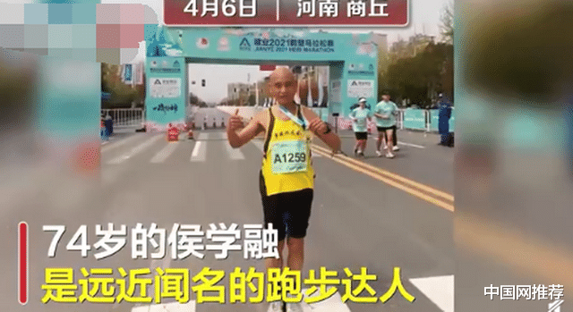 中国网推荐 74岁大爷14年跑192个马拉松，网友点赞：你大爷还是你大爷