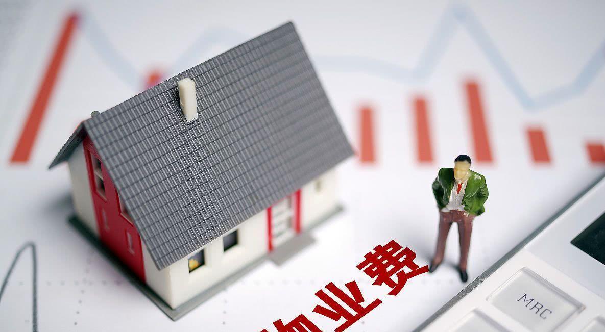 服务质量|广大业主迎来好消息，物业收费不合理受整顿，今后将“统一处理”