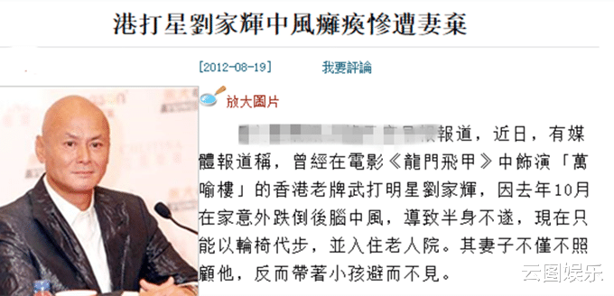 徐峥|65岁刘家辉近照精神好，中风后被妻儿抛弃，幸得樊亦敏悉心照顾