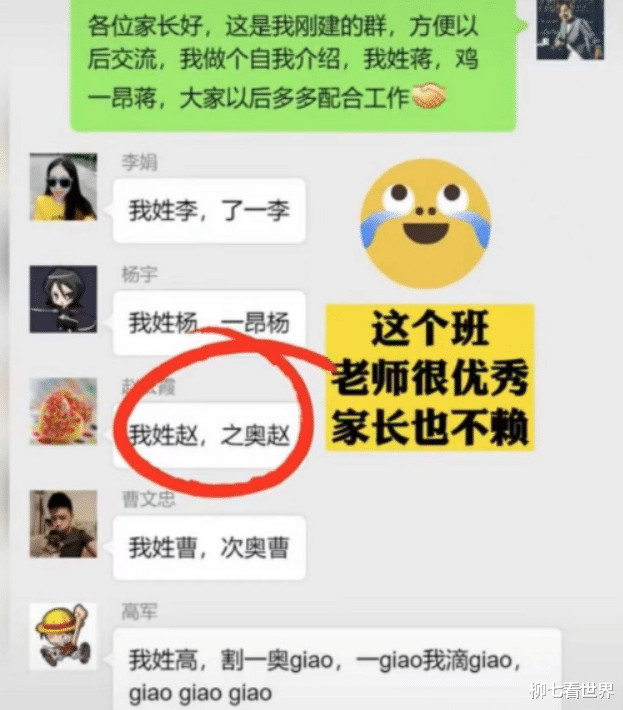 |家长群的花式“个人简介”：晒学校，晒工作，晒豪车，看完想退群