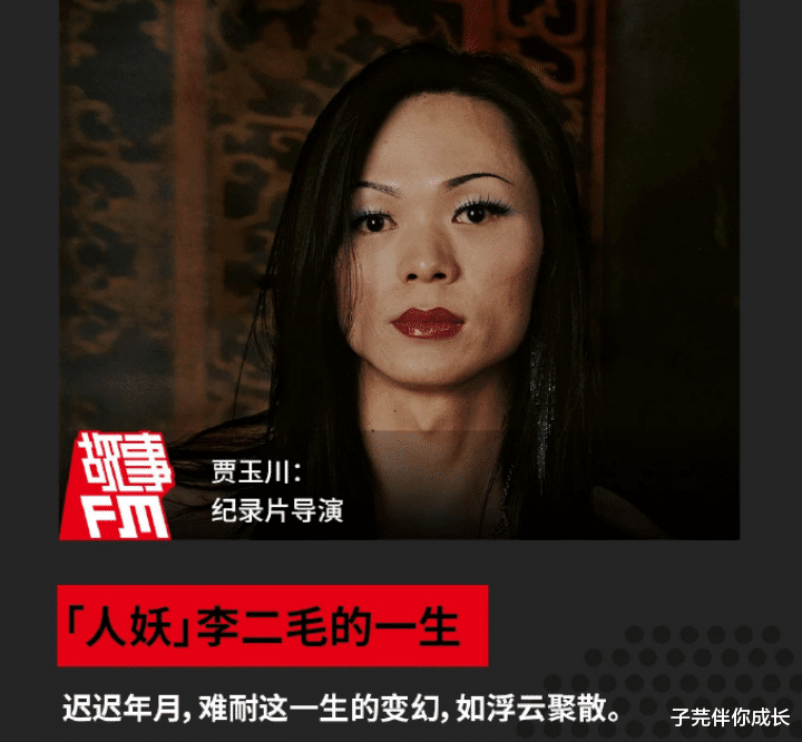 甘愿|他为爱甘愿做“女人”，人生经历被拍成纪录片，结局比想象的悲惨