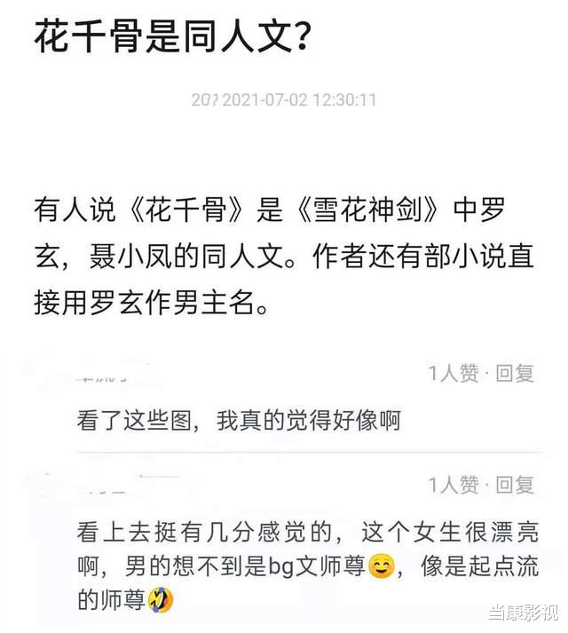 花千骨|《花千骨》播出6年后，才知道它还有“原版”