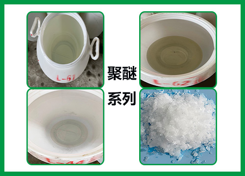 太空|聚醚系列还有哪些种类？聚醚F38聚醚L61深受喜欢