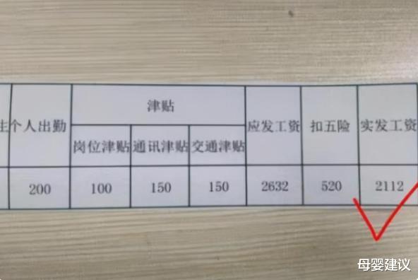 母婴建议|“园丁也会说谎”？多地教师晒工资单，收入差距太大引起网友质疑