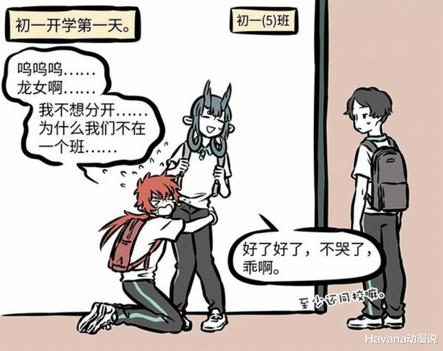 非人哉|非人哉：红孩儿抱着龙女演偶像剧，痛哭流涕直言不想分开！