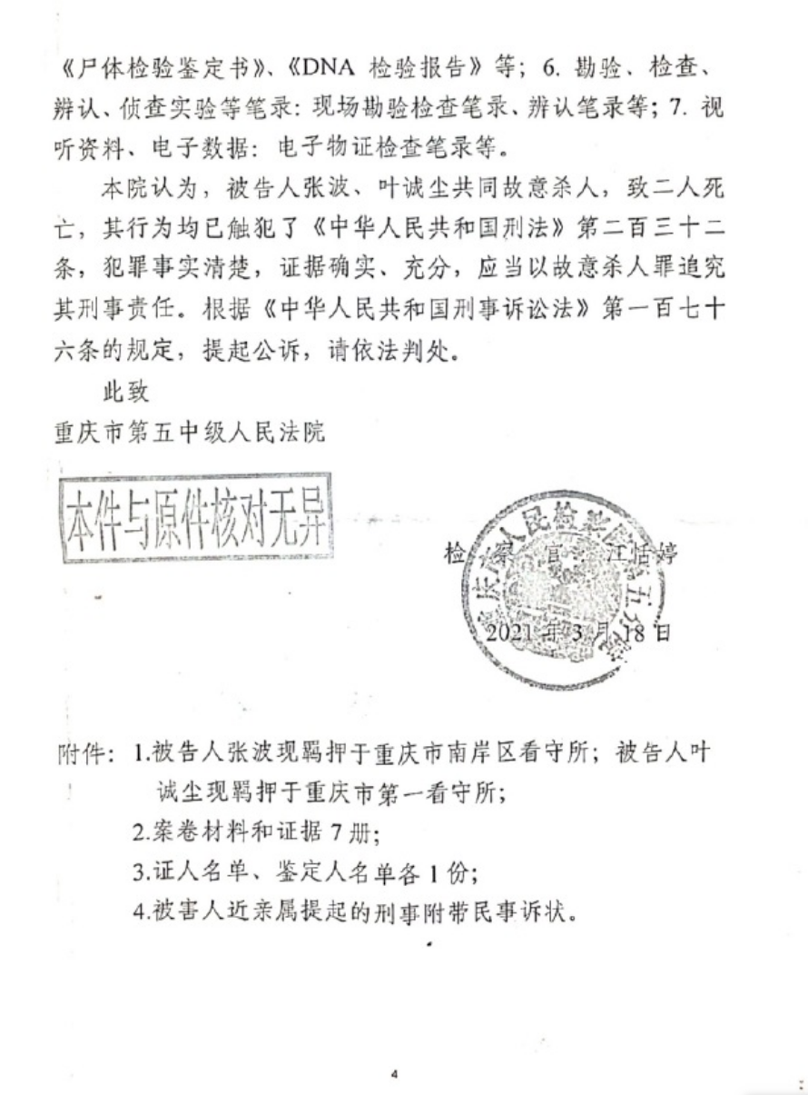 许国利 生父15楼摔死亲生儿女案开庭!教唆的女友会判死刑吗?