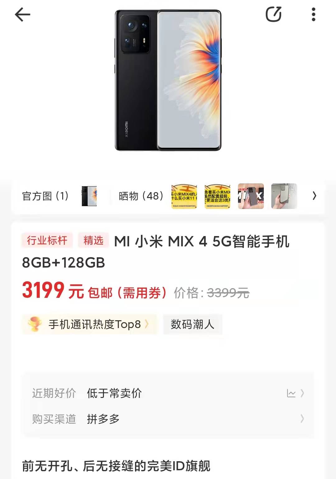 小米科技|小米高端旗舰4个月已降1800，网友却表示：等个2999！