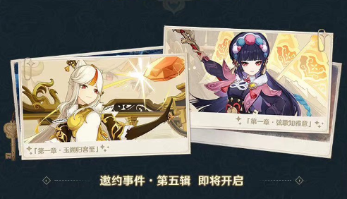 原神|原神：真·前瞻直播爆料，云堇免费送，1770原石等你拿！