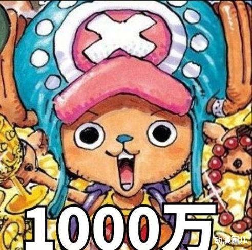 乔巴|海贼王：更新版！ 和之国篇后草帽团赏金排名，乔巴有望突破1000万！