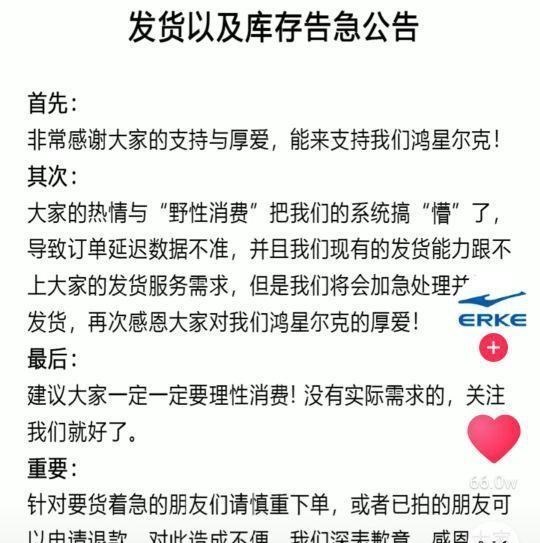 阳光语言矫正说|鸿星尔克库存告急，董事长请大家理性消费，网友们的留言看哭众人