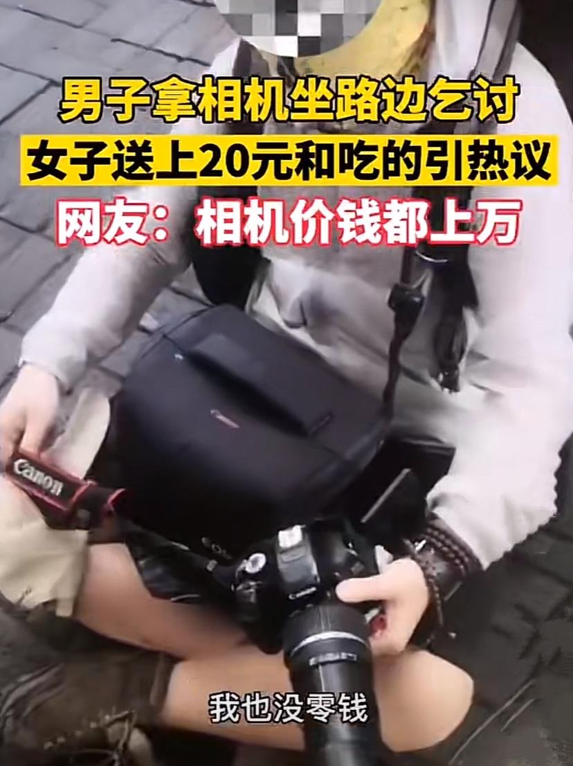蔡宏志聊时尚|重庆:年轻男子手拿单反当街乞讨,还戴手表手串,一大姐看他可怜