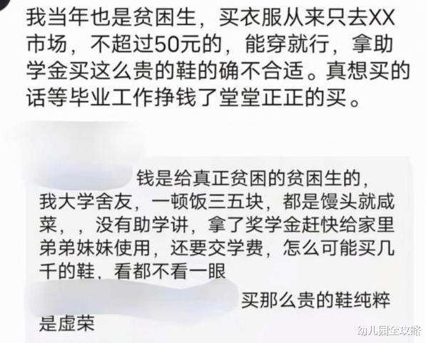 幼儿园全攻略|穿3000块钱鞋的“贫困生”,被取消助学金而感到无辜,心不痛吗?