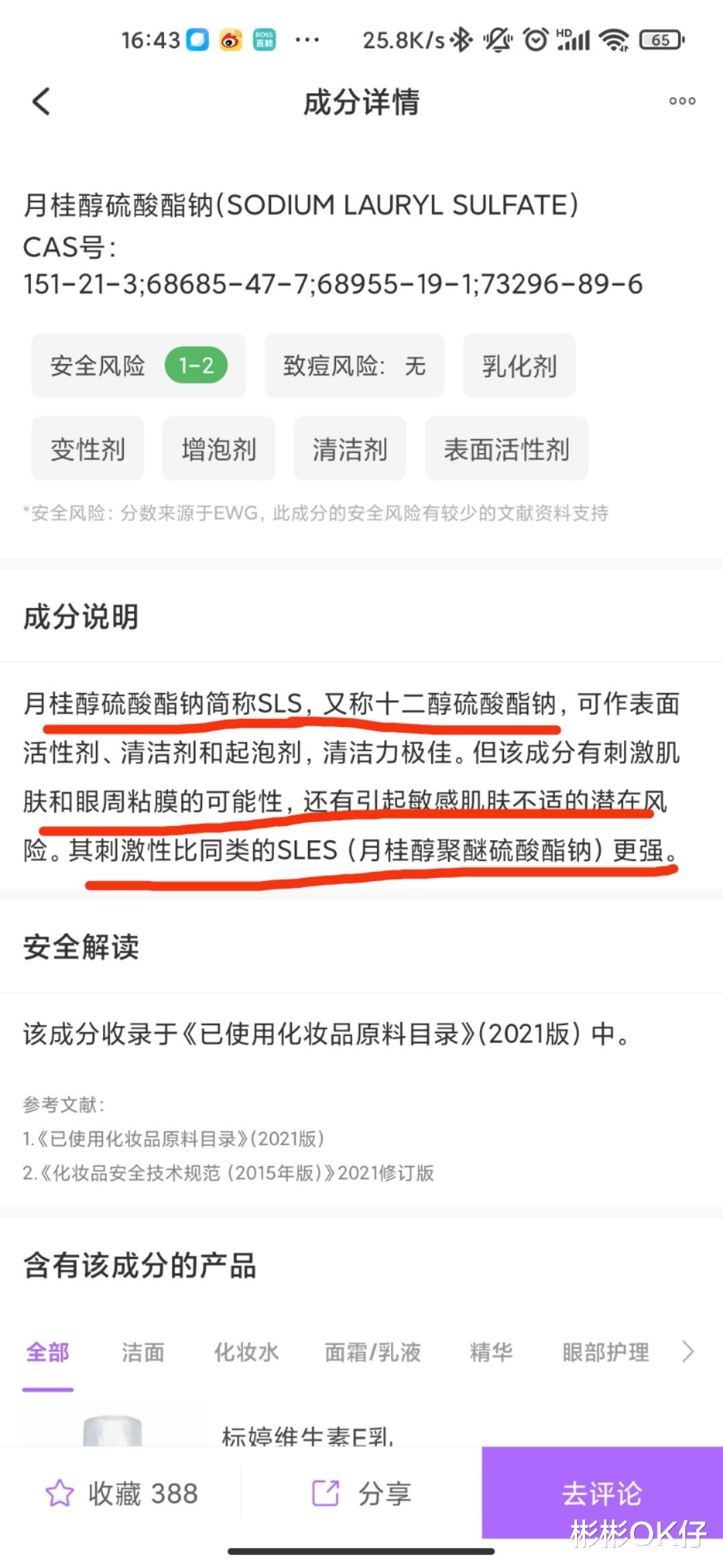 和平精英 业内真心话：快别选含有这些成分的洗面奶，当心烂脸！
