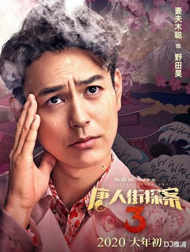 唐人街探案第三部|细数《唐人街探案3》七大帅哥，三浦友和老了也好帅，刘德华令人惊喜