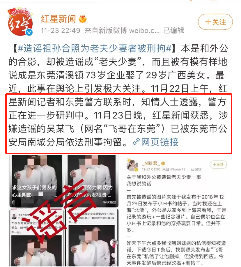 英伟达|博主与外公合照被黑“老夫少妻”？造谣者直接刑拘！