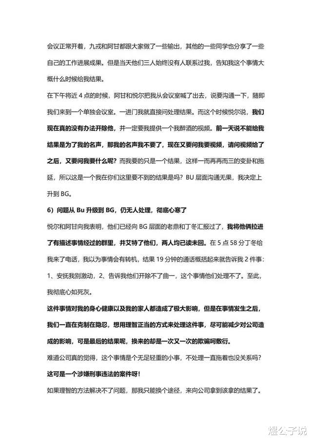 煜公子说|阿里女员工事件处理了，正义会迟到但不会缺席