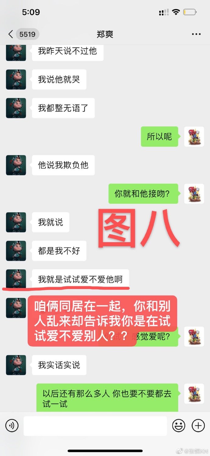 陈皮咪咕|郑爽深夜发文认错，张恒怒怼：你不仅失忆还劈腿