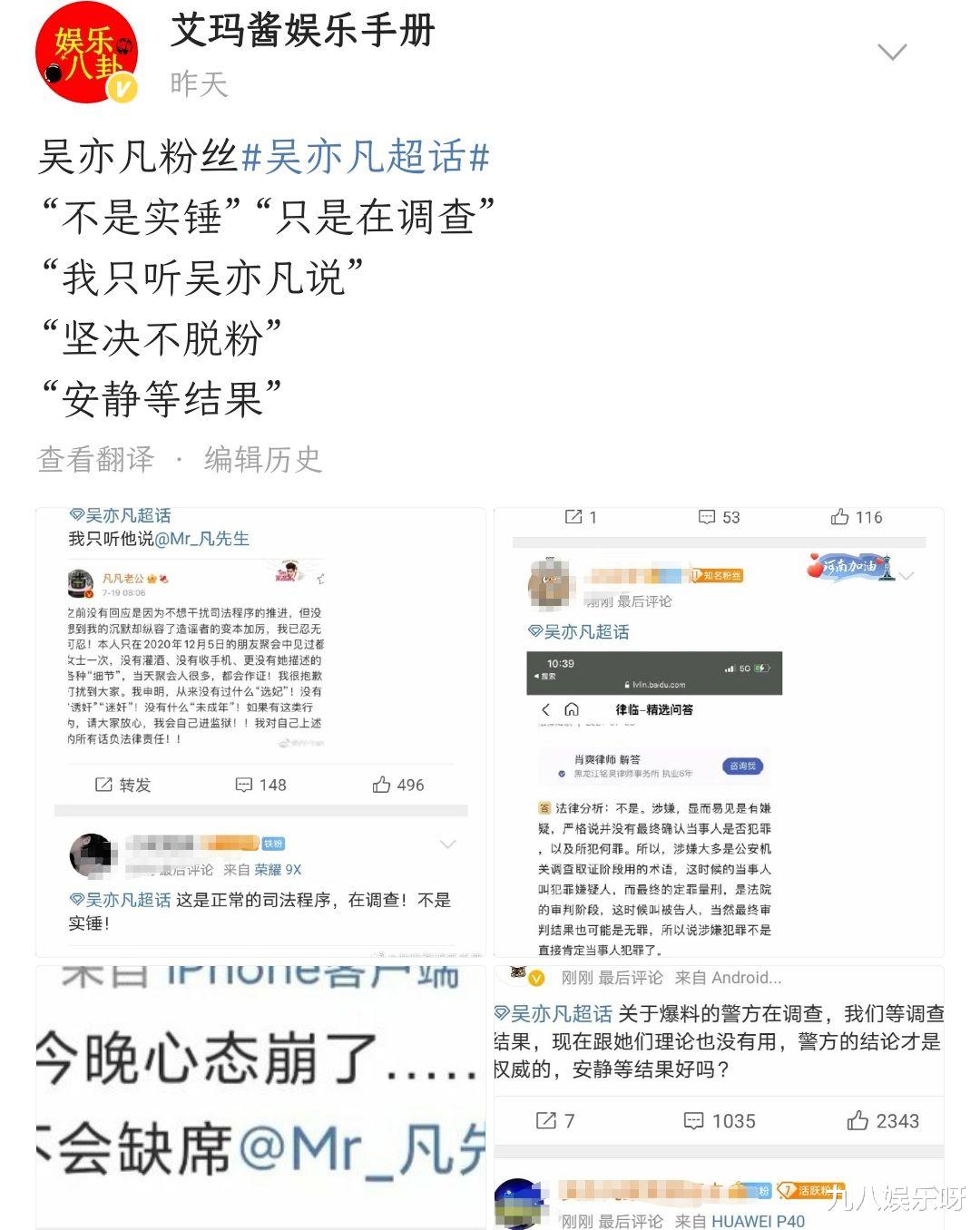吴亦凡|吴亦凡翻车，粉丝迷惑行为不断：去警局、劫场、取低保？