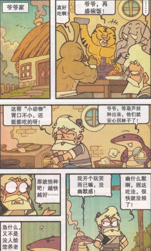 漫画|葫芦七兄弟“齐聚一堂”，奋豆“金刚葫芦娃”让爷爷“操碎了心”