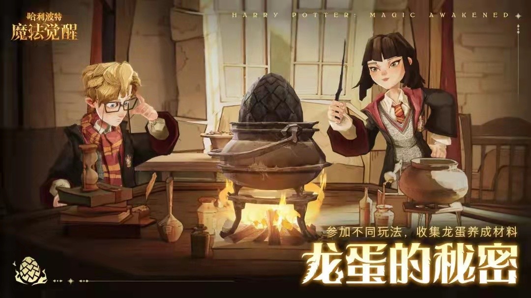 宿舍|哈利波特：宿舍龙蛋全攻略，带上你的小伙伴，一起拿走奖励吧