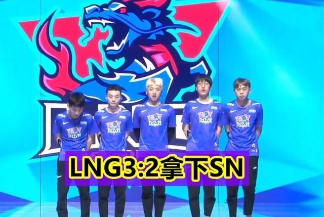 桃小菁的|季后赛成管泽元“个人秀”？LNG3: 2拿下SN，TES发微博表不满！